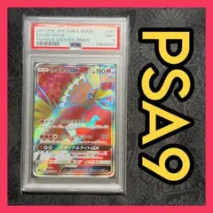 ポケモンカード】超貴重！絶版 ホウオウGX SSR 色違い PSA9 - メルカリ
