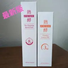 熟酵　美容液クレンジングセット　新品未使用品 熟酵-ジュクコウ-株式会社まごころ総合美容-長嶋まさこ｜美肌覚醒