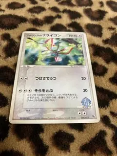ポケモンカード フライゴン キラ セブンイレブンプロモ 033/ADV-P 8e