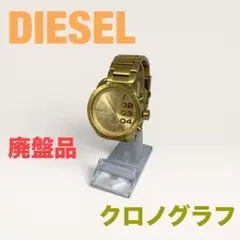 DIESEL 腕時計　クォーツ　クロノグラフ　ゴールド　動作品 廃盤品　中古品のサムネイル