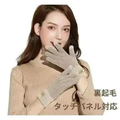 冬物セール！！　裏起毛　レデイ―ス手袋　防寒　保湿　スマホ対応　カーキ色