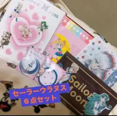 〖3/3までの限定値下げ〗 明治コラボ セーラーウラヌスセット 6点