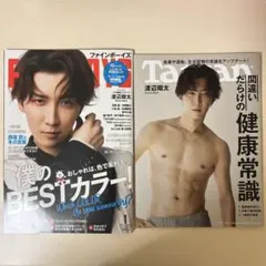 渡辺翔太 雑誌 まとめ売り 3