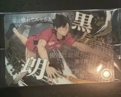 ハイキュー！！　ウエハース6　黒尾鉄朗　スペシャルレアカード