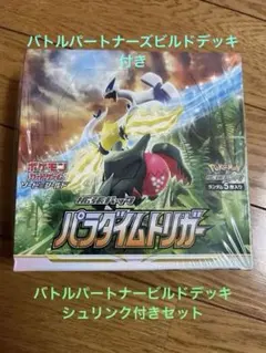 む*＊様 シュリンク付き パラダイムトリガー 、バトルパートナー