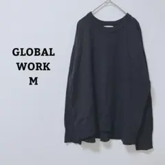 グローバルワーク　ニット　セーター　シンプル　長袖　クルーネック　M