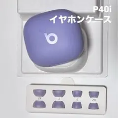 P40i イヤホンケース 紫
