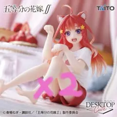 五等分の花嫁 中野五月 Desktop Cute フィギュア 2個セット