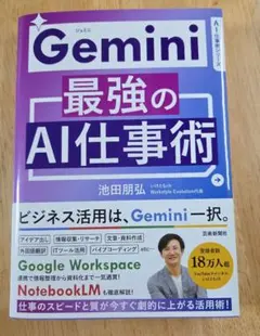 Gemini最強のAI仕事術