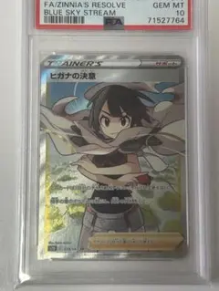 ヒガナ SR PSA10 ヒガナ SRの買取価格推移と値段相場【ポケカ/ポケモンカード】