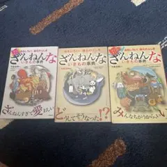 続 ざんねんないきもの事典 おもしろい!進化のふしぎ