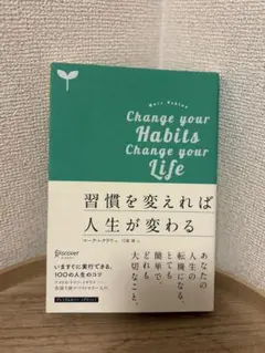 Change your Habits Change your Life