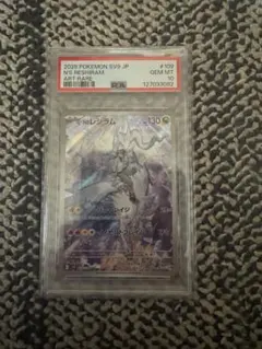 ポケモンカードAR Nのレシラム ラプラス タマザラシ セビエ psa9 4枚