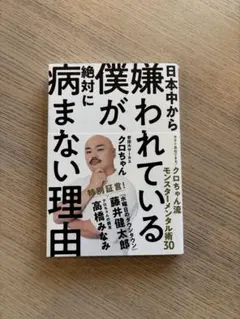 嫌われている僕が絶対に病まない理由