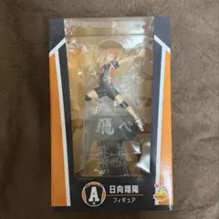 ハイキュー A賞 日向翔陽 フィギュア　happyくじ