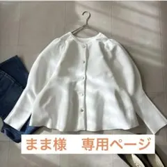 まま様専用♡trefle+1 トレフルプラスワン ペプラムカーディガン ホワイト