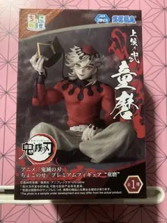 未開封　鬼滅の刃　ちょこのせプレミアムフィギュア　童磨
