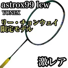 2026年最新】アストロクス99 lcwの人気アイテム - メルカリ