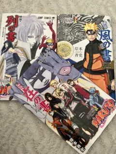 NARUTO 漫画セット 風の書・在の書・雷の書 - メルカリ