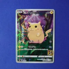 ピカチュウ 25th ミラー