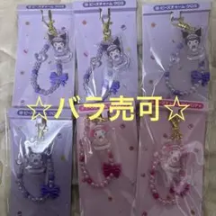 マイメロディ　クロミ　くじ ビーズチャーム　クロミ＆マイメロディ