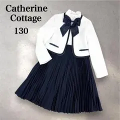 【美品】キャサリンコテージ 130 女の子 フォーマル 入学式 卒園式