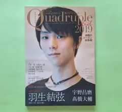 フィギュアスケート Quadruple Axel 2019 羽生結弦特集
