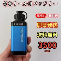 電動リール用リチウムバッテリー 新世代 7000mAh銀 ダイワ＆シマノ対応