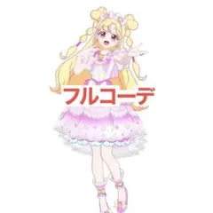 アイプリバース ゆうじょうさくらツインすきすきピンク フルコーデ