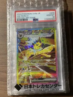 ポケモンカードゲーム sv8a サンダースex SAR 【PSA10】 - メルカリ
