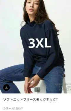 ユニクロ　ソフトニットフリースモックネックT 3XL ネイビー
