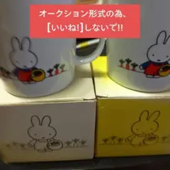 【新品】LAWSON×ミッフィー 　オリジナルマグカップ ２個セット《非売品》