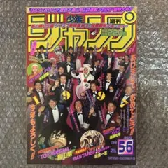 週刊少年ジャンプ 2023年33号 創刊55周年記念号 - メルカリ