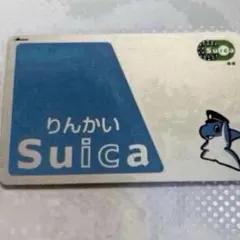 【美品】りんかいSuica 無記名のサムネイル