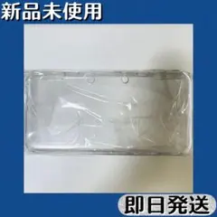 新品未使用 ／ NEW 2DS LL 保護ケース 透明 ハードタイプ 即日発送