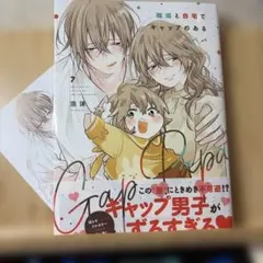 ☆新刊「職場と自宅でギャップのあるパパ 7」특전 첨부♡
