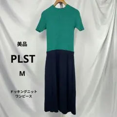 美品 PLST ドッキングニットワンピース バイカラー リブニット M