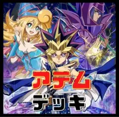 デッキ 遊戯王OCG デュエルモンスターズ