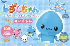 しずくちゃんふわふわぬいぐるみ