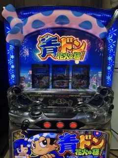 2026年最新】青ドン 実機の人気アイテム - メルカリ
