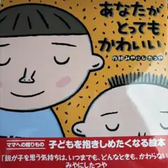 あなたがとってもかわいい