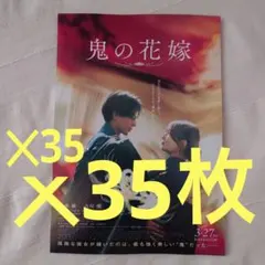 鬼の花嫁 フライヤー