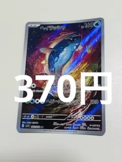 ヘイラッシャ AR SV1S スカーレットex 082/078 - メルカリ