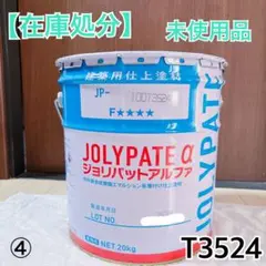 [재고처분] AICA 졸리파트 알파 T3524 20kg 외벽 페인트 ④ 아이카