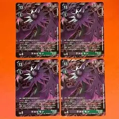 【ケルビモン】 R 4枚セット BT26-078 デジカ