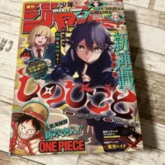 週刊少年ジャンプ 2024年 42号 2024年9月30日号 - メルカリ