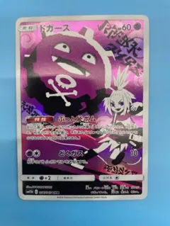 ポケモンカード ドガース CHR SM11b ドリームリーグ 056/049 - メルカリ