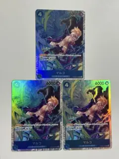 マルコ SR PRB02-008 3枚セット