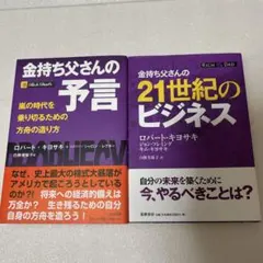 金持ち父さんシリーズ 20冊セット 2025年最新】金持ち父さんの人気アイテム - メルカリ