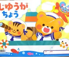 じゆうがちょう くまのがっこうb4ダブル10冊